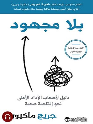 cover image of بلا مجهود